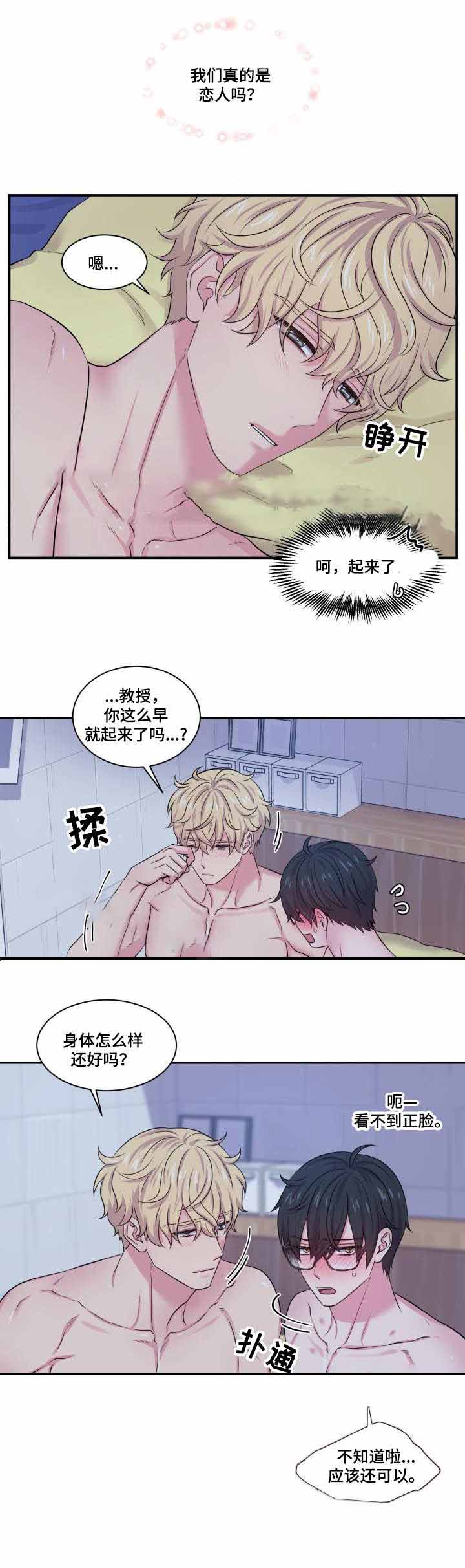 教授双重生活漫画,第62话2图