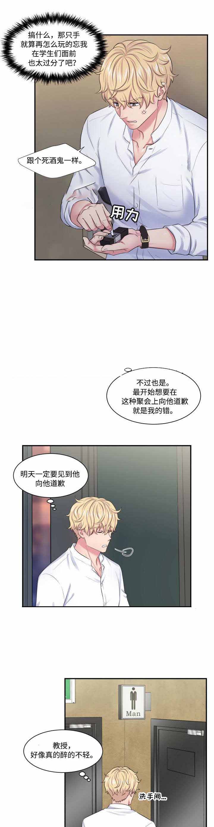 教授的双重生活漫画完整版免费漫画,第27话1图