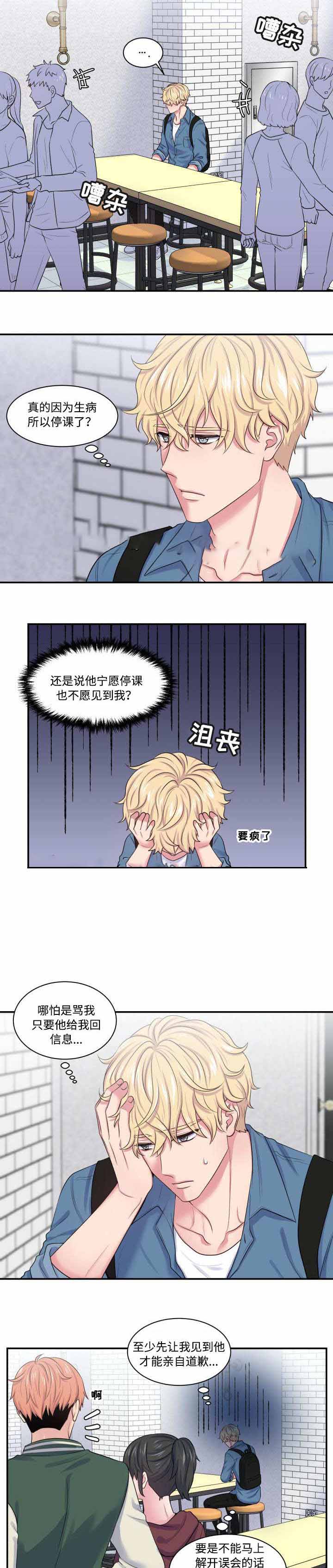 教授的日常生活小说漫画,第22话1图