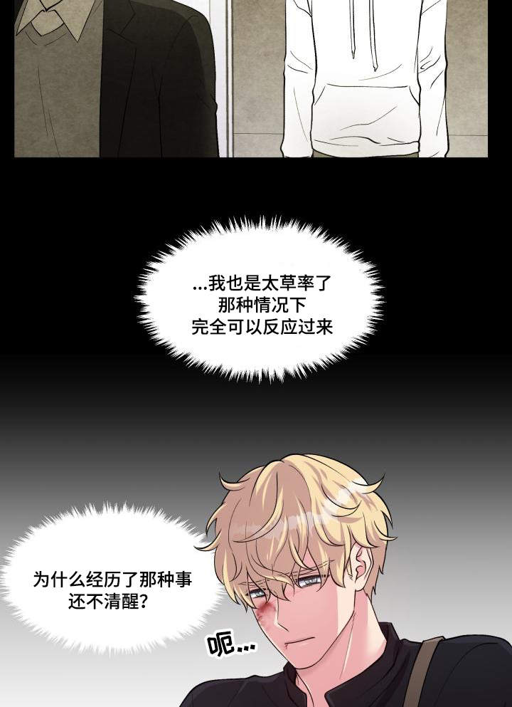 教授的双重生活在哪可以看漫画,第71话1图