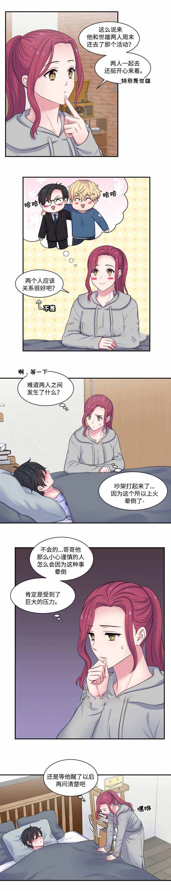 教授的双重生活作者漫画,第29话1图