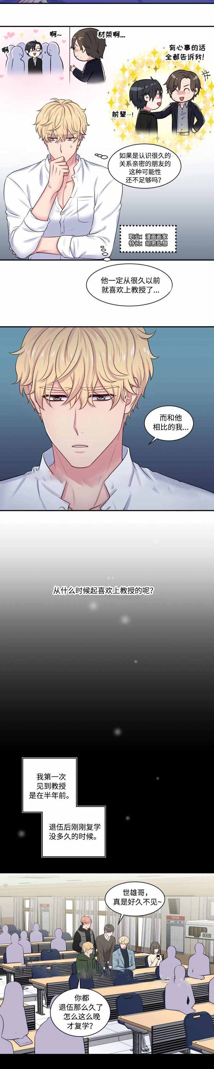 教授的家庭生活漫画,第30话2图