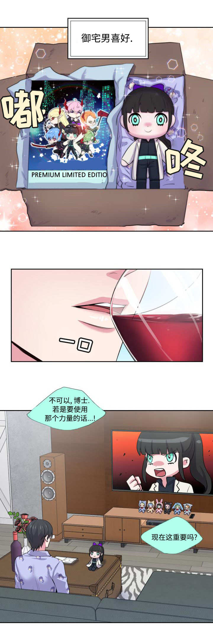 教授的双重生活漫画免费阅读不拉式漫画,第1话1图