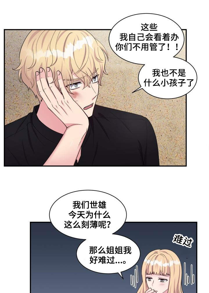 教授的双面生活漫画在哪看漫画,第71话2图