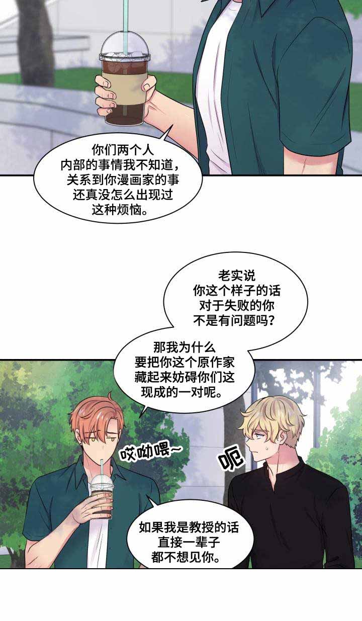 教授双重生活漫画,第66话2图