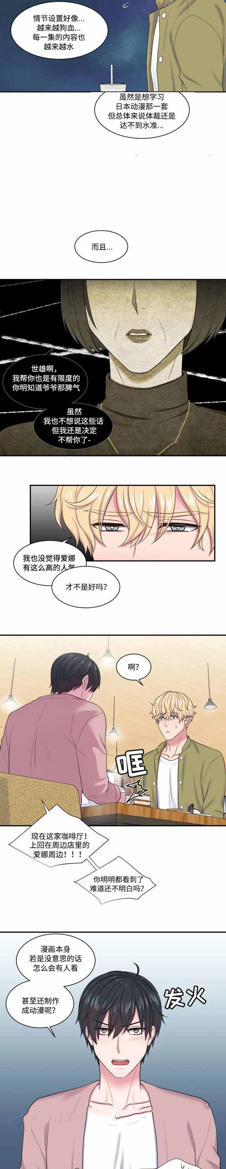 格蕾丝的双重生活漫画,第16话2图