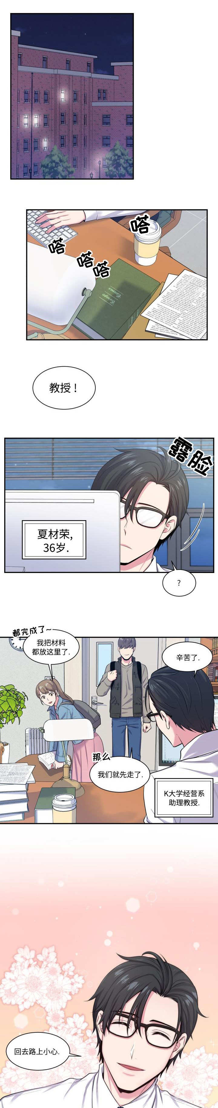 教授的双重生活漫画,第1话1图