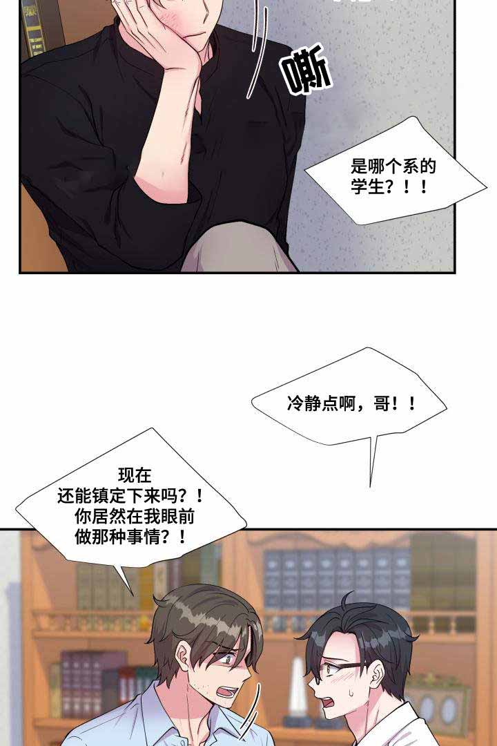 教授的双重生活漫画完整版免费漫画,第69话2图