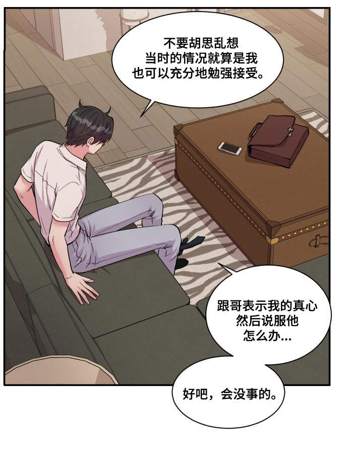 教授的双面生活漫画在哪看漫画,第72话2图