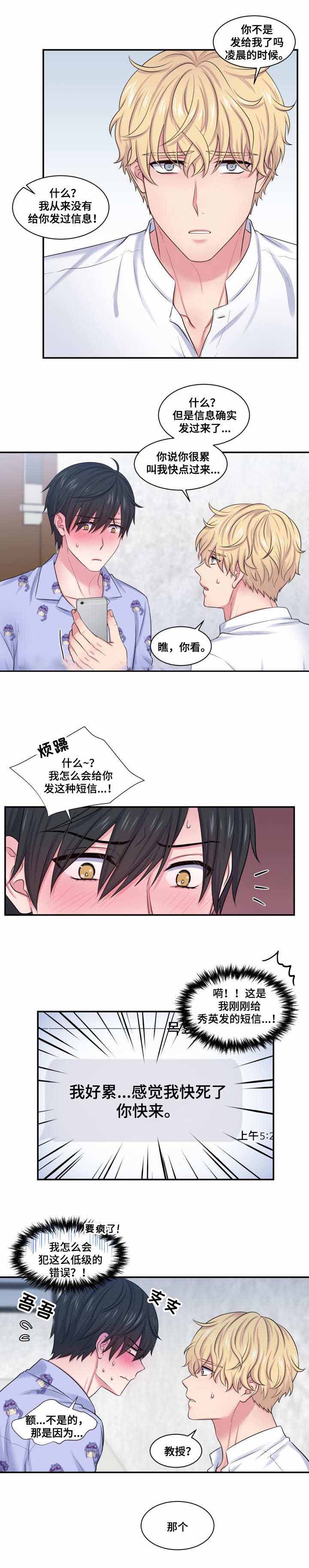 教授的双重生活漫画,第33话2图