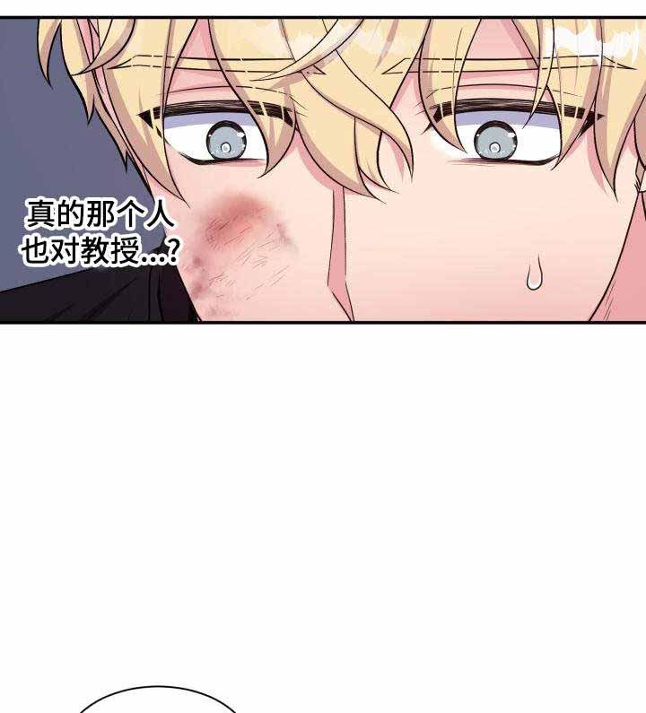 教授的双面生活漫画在哪看漫画,第71话1图