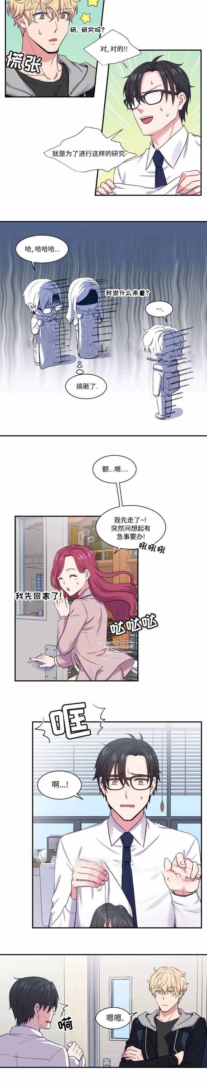 教授的双重生活漫画,第5话2图