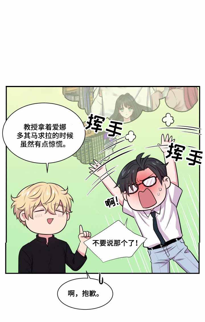 教授的日常生活小说漫画,第68话1图