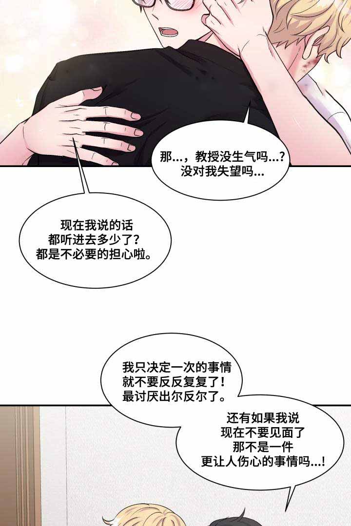 教授的双重生活漫画,第74话2图