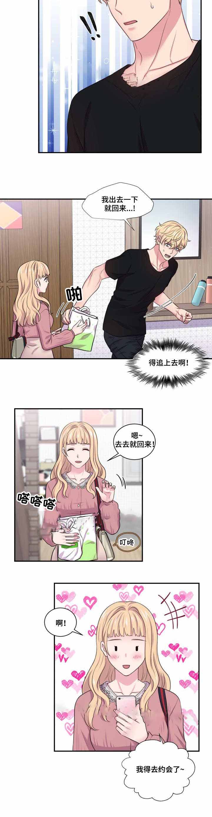 教授的生活是怎样的漫画,第56话1图