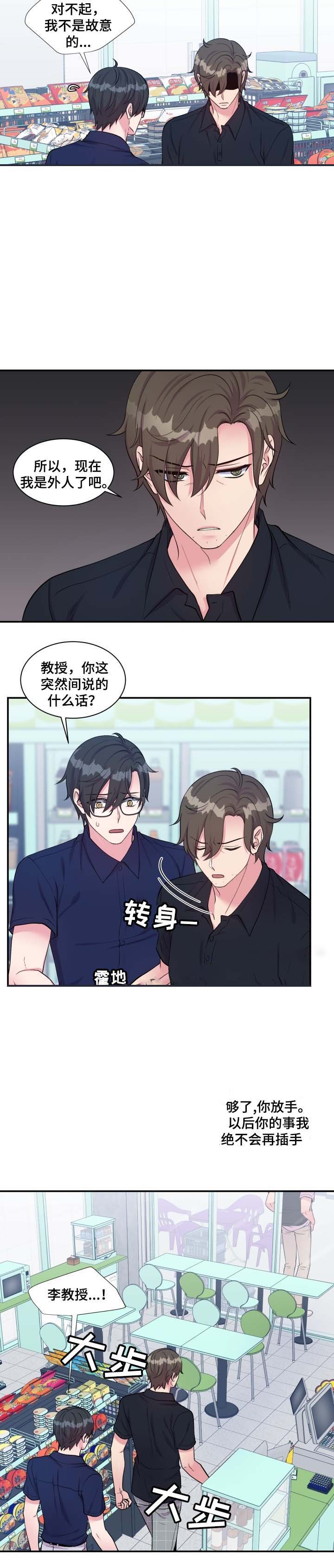 教授的乡村生活漫画,第79话2图