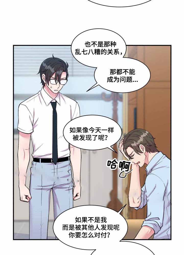 教授的双面生活漫画在哪看漫画,第70话2图