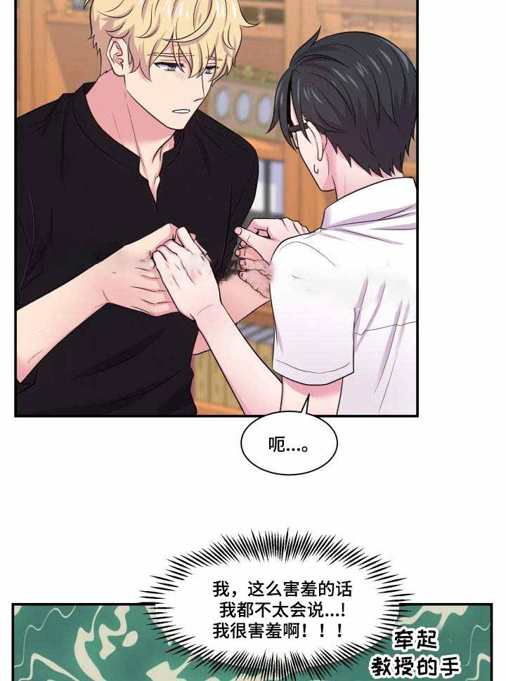 教授的双面生活漫画在哪看漫画,第68话2图