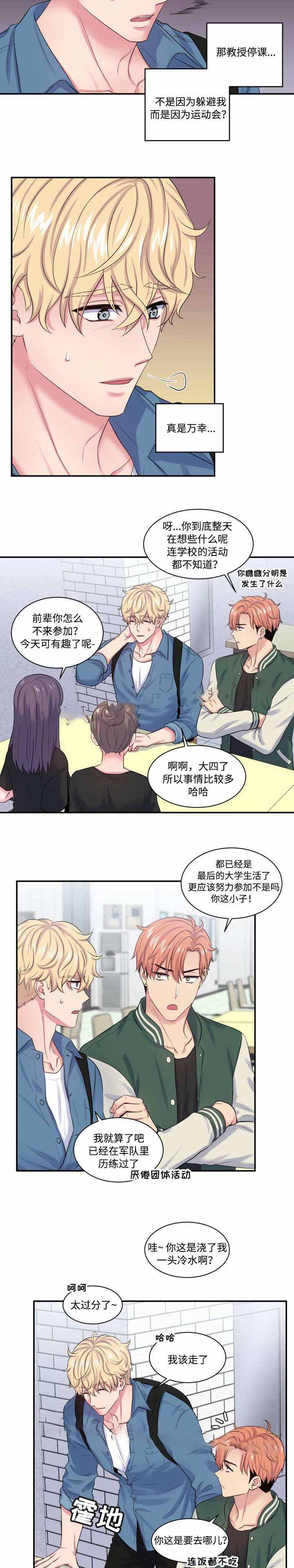 教授的双重生活第二季漫画,第22话1图