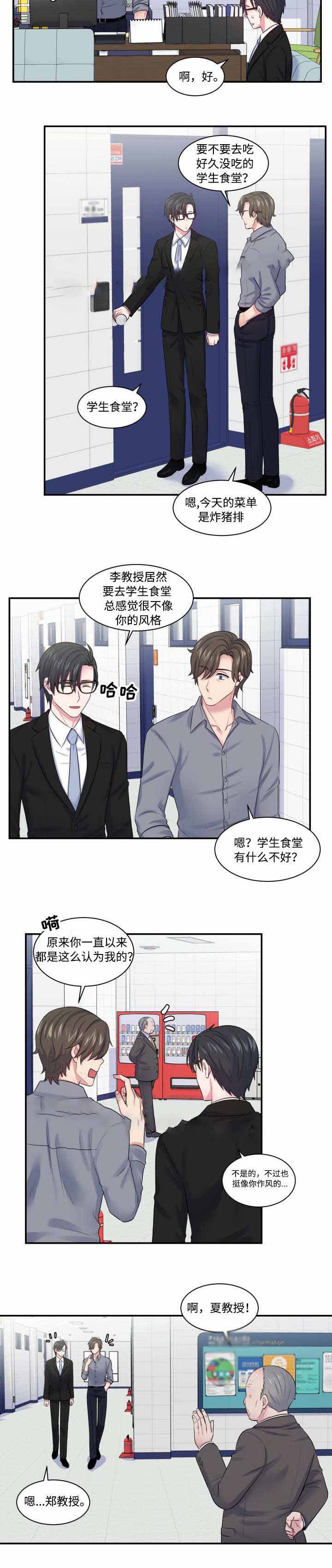 教授的家庭生活漫画,第24话2图