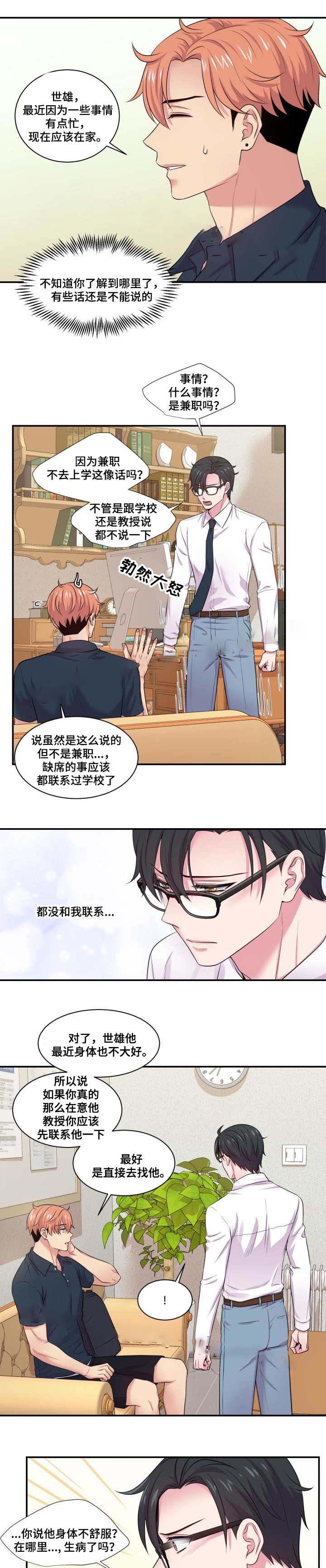 教授的双重人格漫画,第54话1图