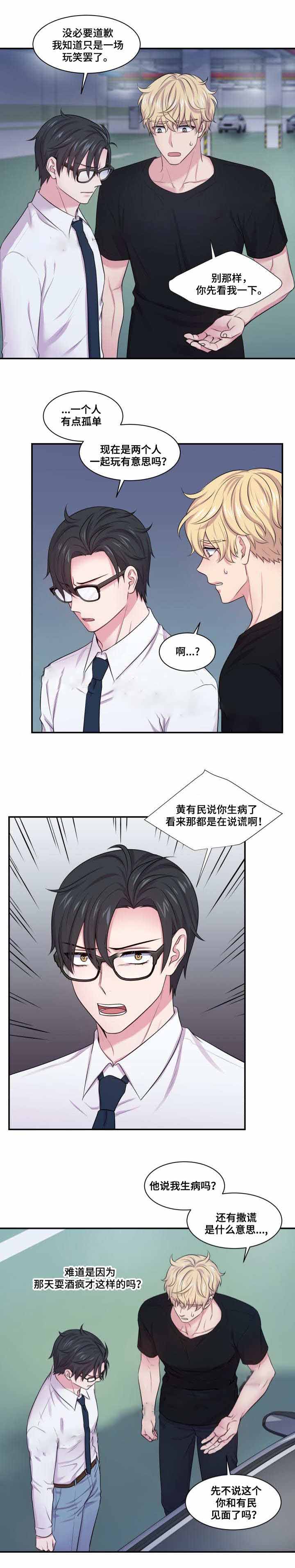 教授的生活是怎样的漫画,第56话2图