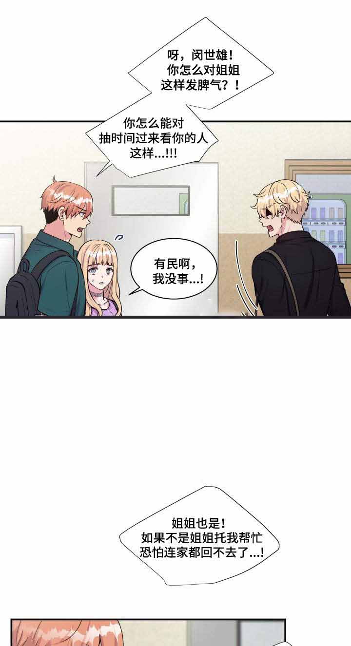 教授的双重生活漫画免费阅读不拉式漫画,第72话1图