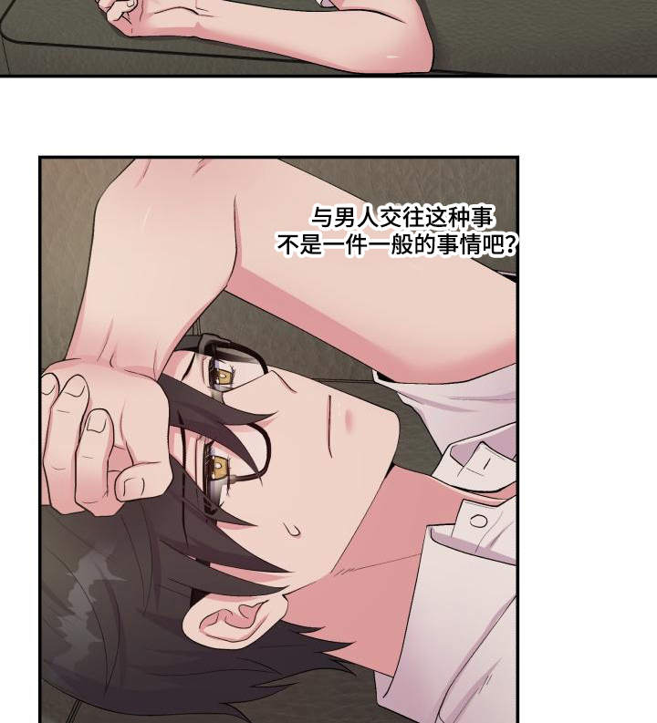 教授的双面生活漫画在哪看漫画,第72话1图
