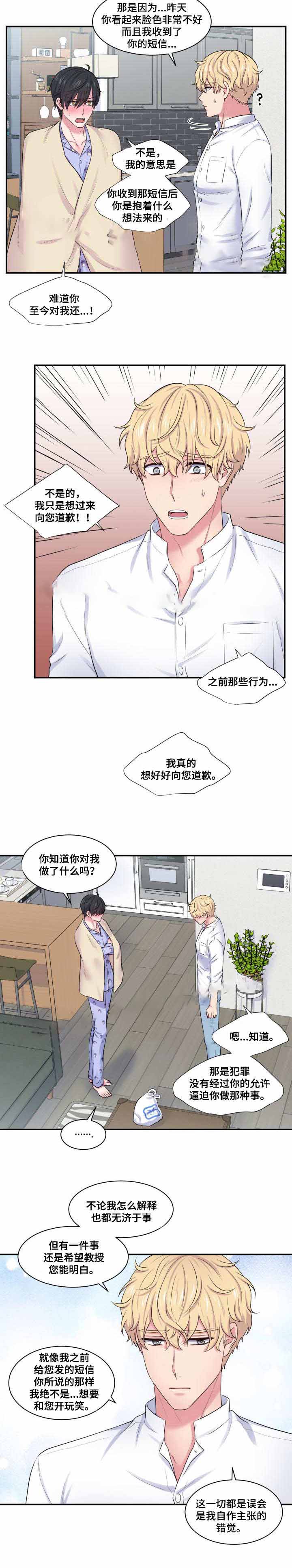 教授的双重生活第一季在线看漫画,第34话2图