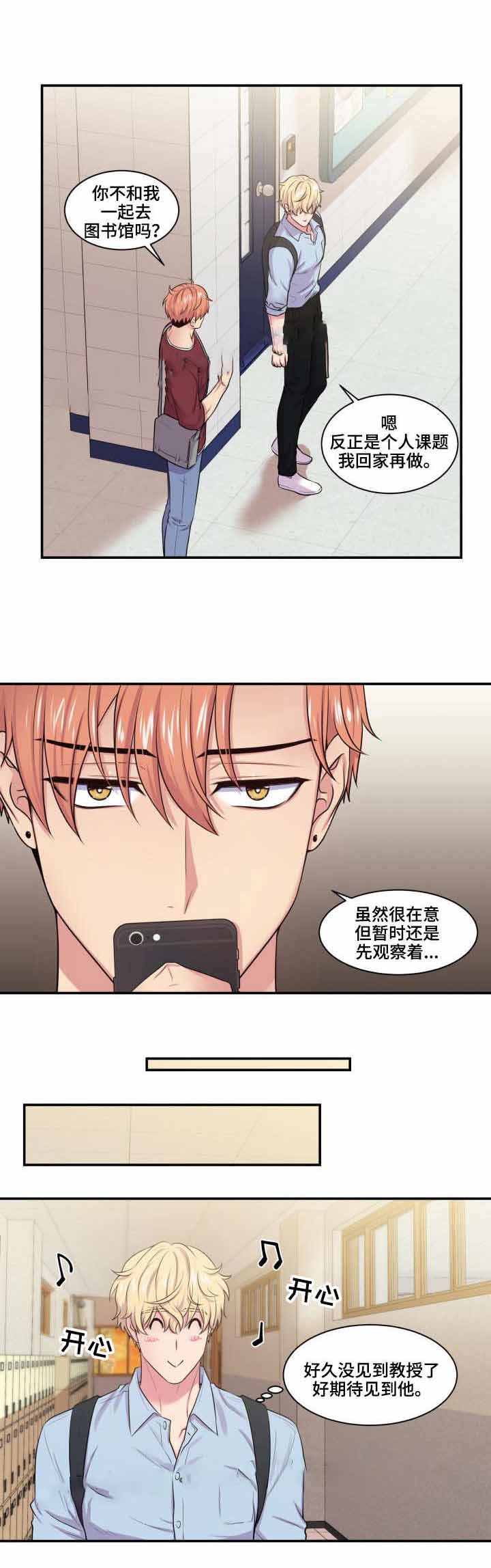 教授的双重生活动漫在线看全集免费漫画,第36话1图