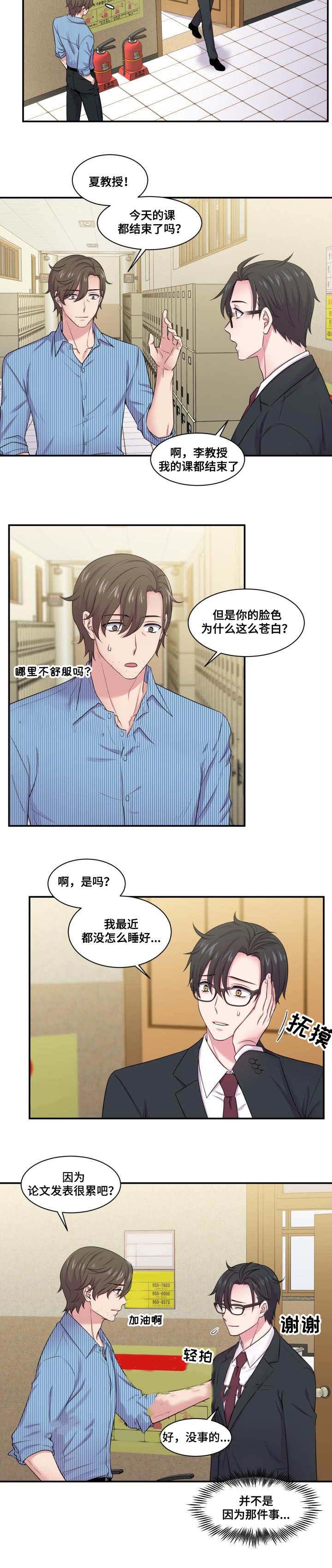 教授的生活是怎样的漫画,第49话2图