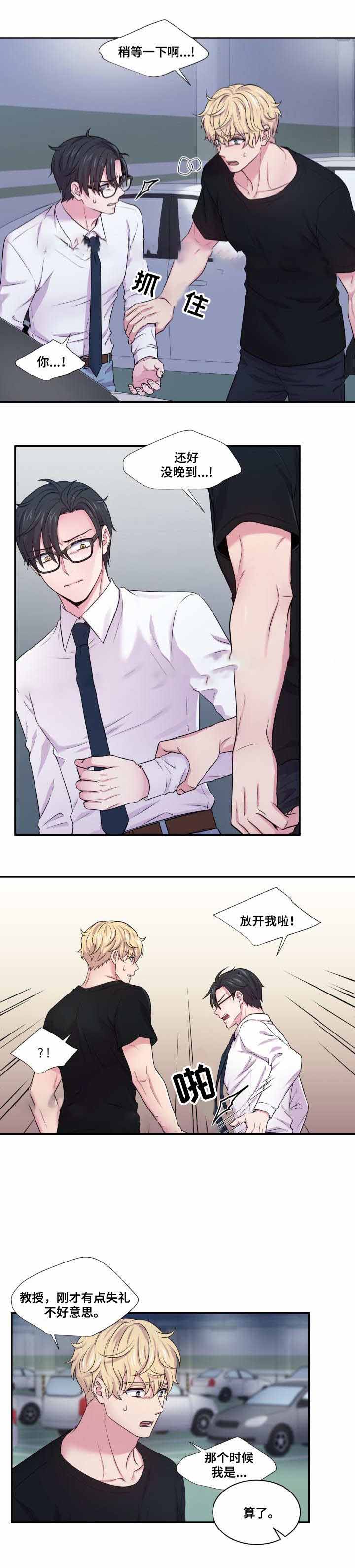 教授的生活是怎样的漫画,第56话1图