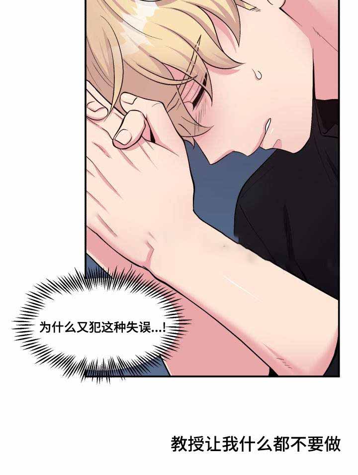 教授的双重生活在哪可以看漫画,第71话2图