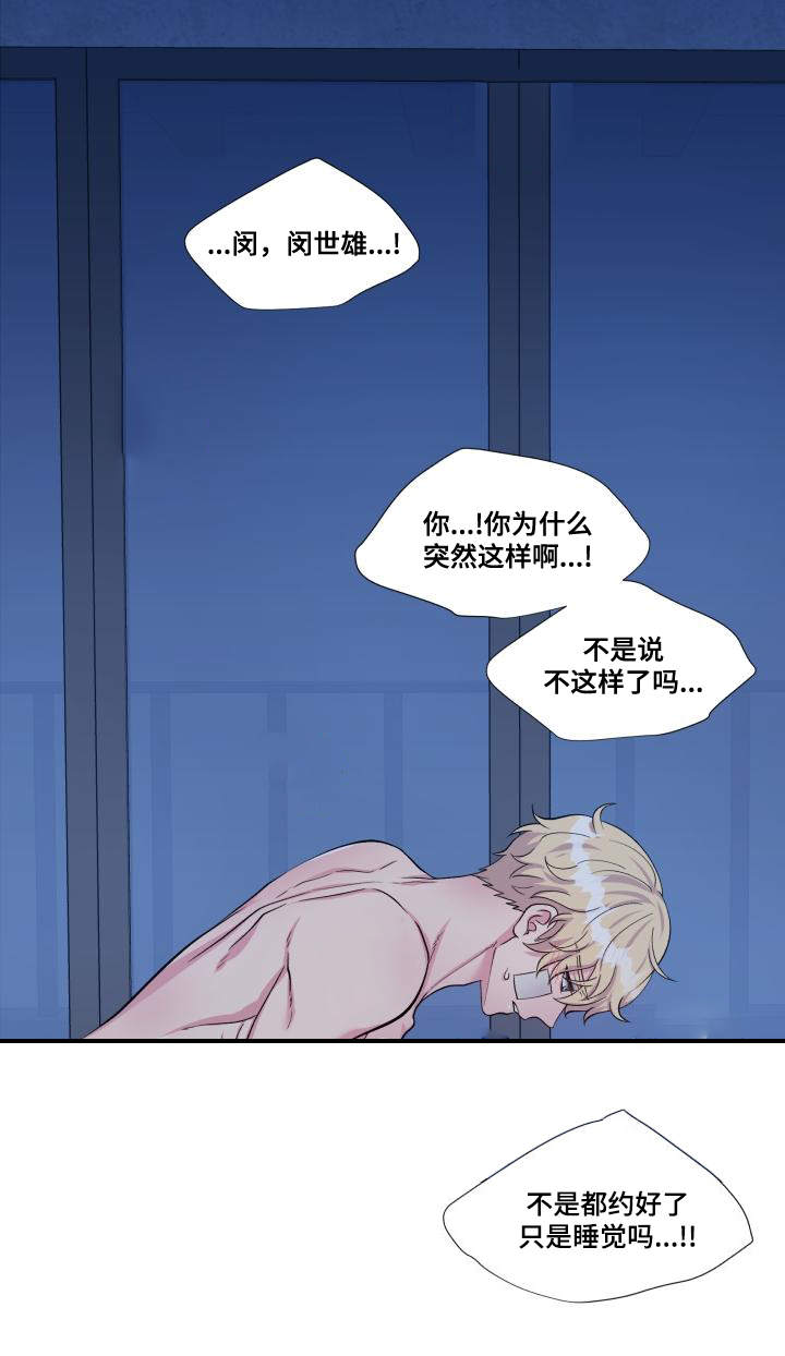 教授的双重生活漫画,第76话1图