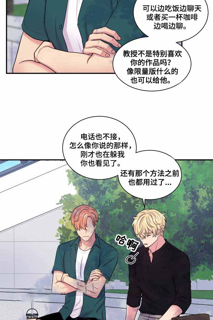 教授双重生活漫画,第66话2图