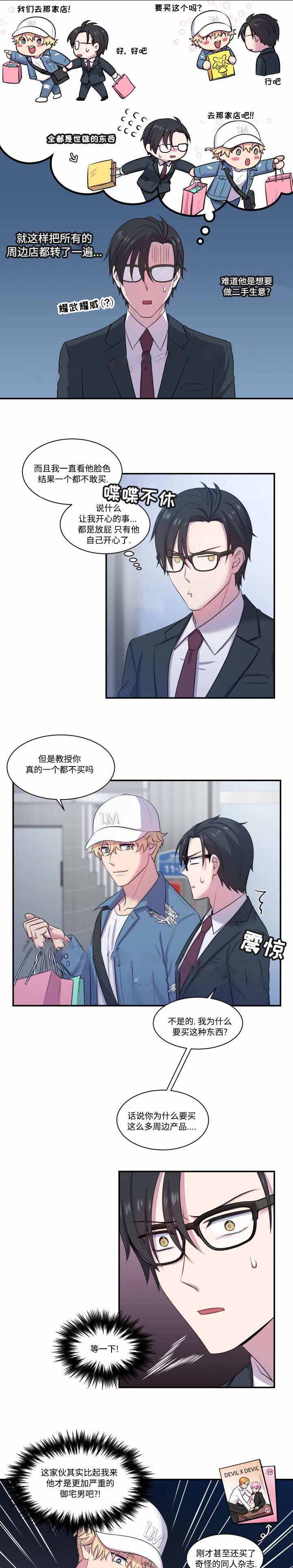 教授的双重生活啵乐屋官网漫画,第7话1图