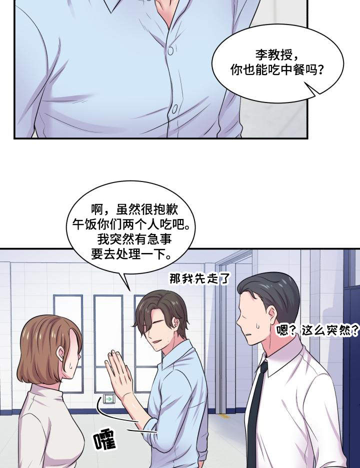教授的双面生活漫画在哪看漫画,第64话1图