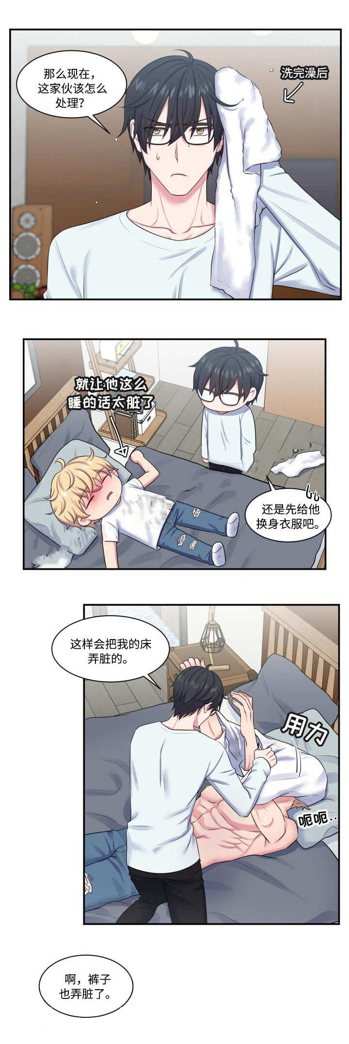 教授的双重生活漫画免费阅读不拉式漫画,第9话1图