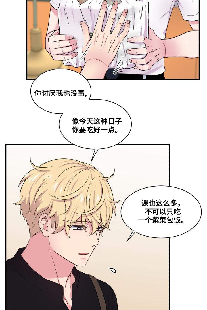 教授的双面生活漫画在哪看漫画,第67话2图