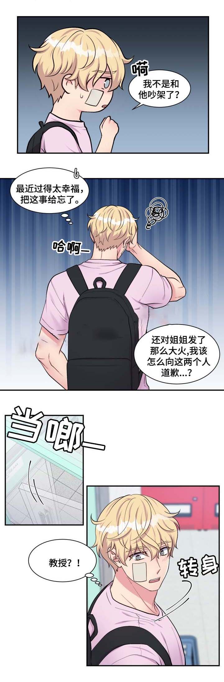 教授的乡村生活漫画,第79话2图