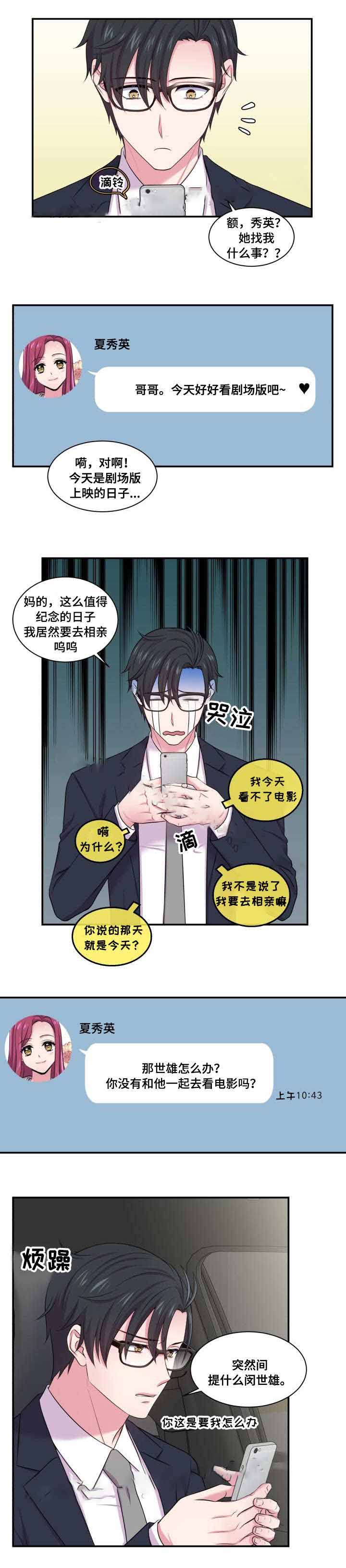 教授的双面生活漫画漫画,第44话2图