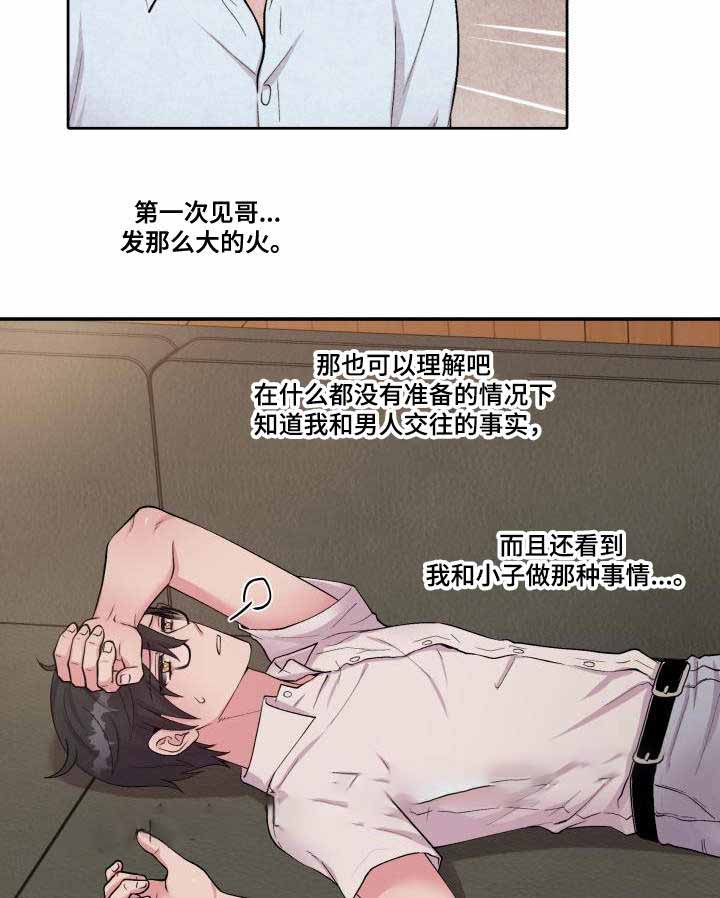 教授的双面生活漫画在哪看漫画,第72话2图