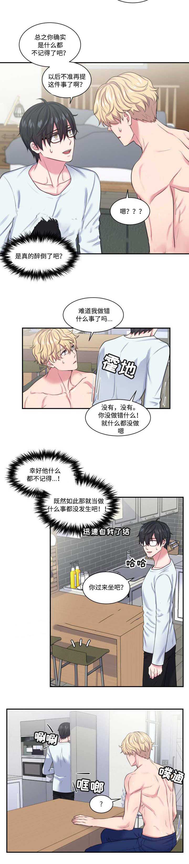 教授双重生活漫画,第11话1图