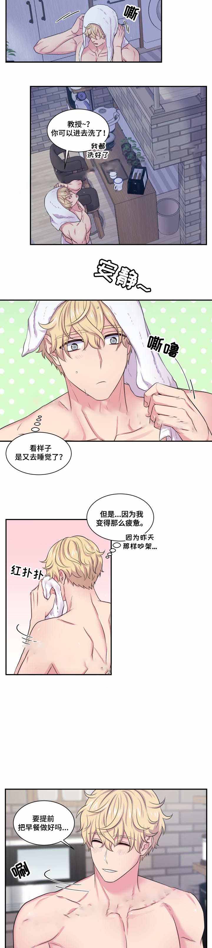 教授的日常生活小说漫画,第61话1图