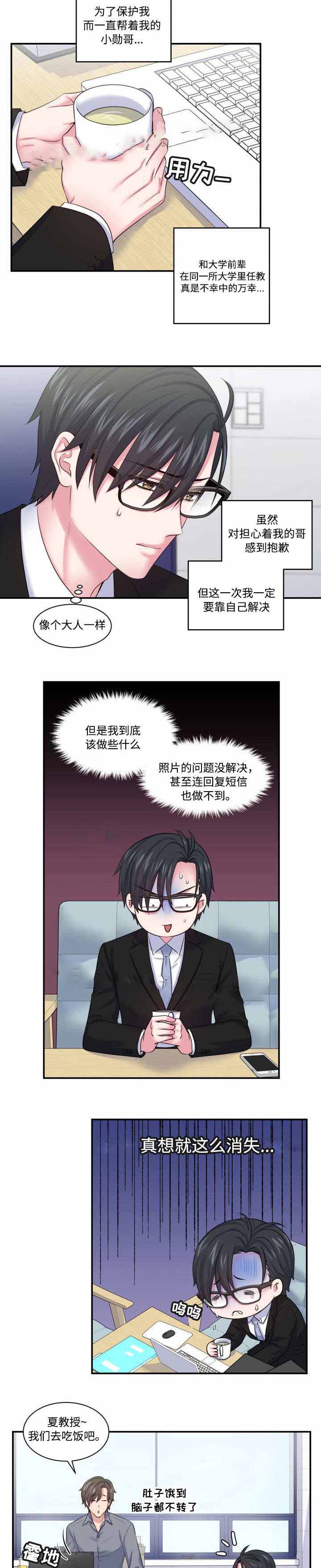 教授的家庭生活漫画,第24话1图