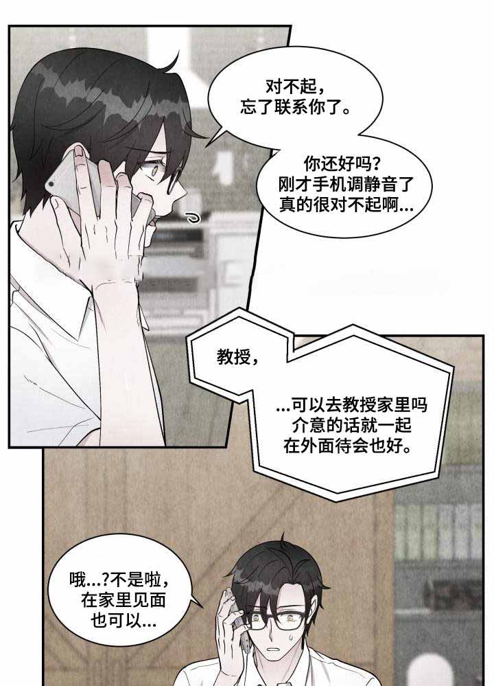 教授的双重人格漫画,第73话1图