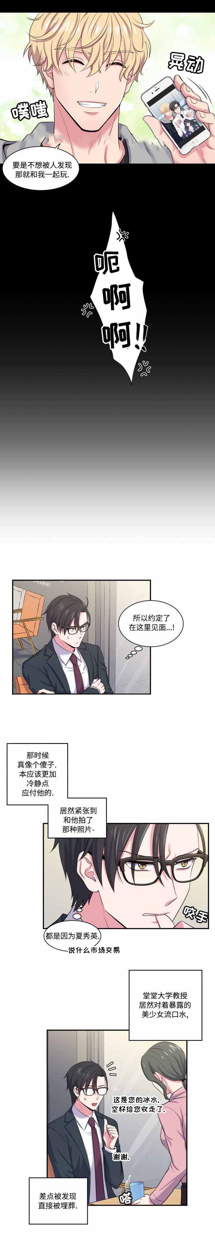 教授的生活漫画,第6话2图