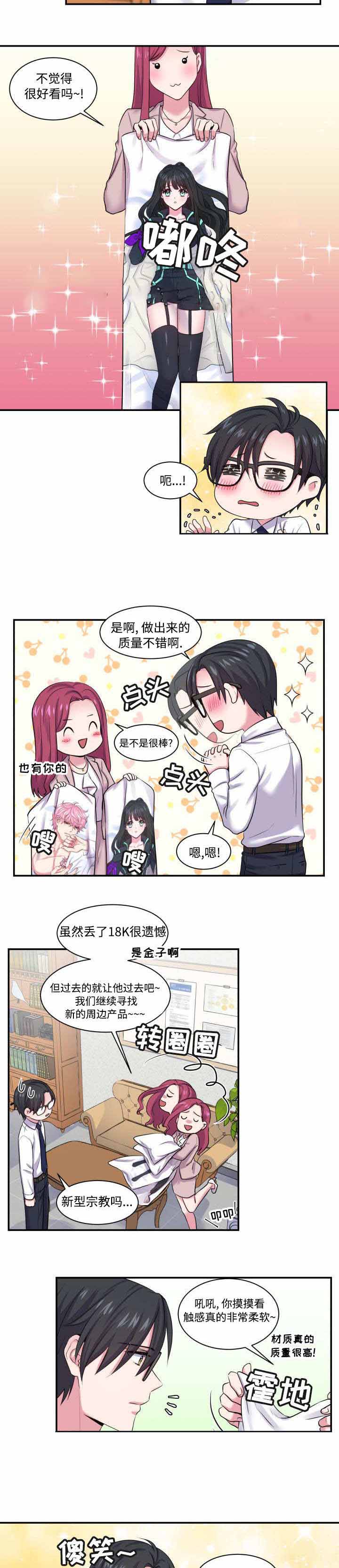 教授的日常生活小说漫画,第4话2图