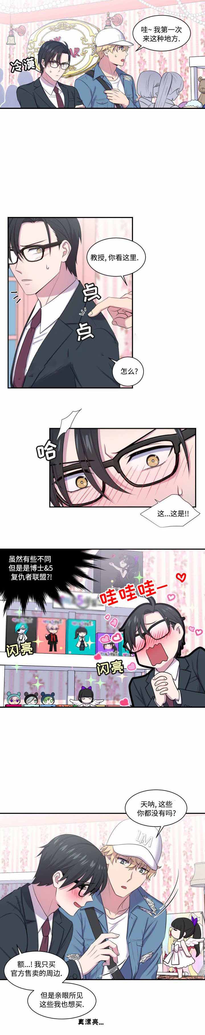 教授的双重生活在画涯叫什么漫画,第7话2图