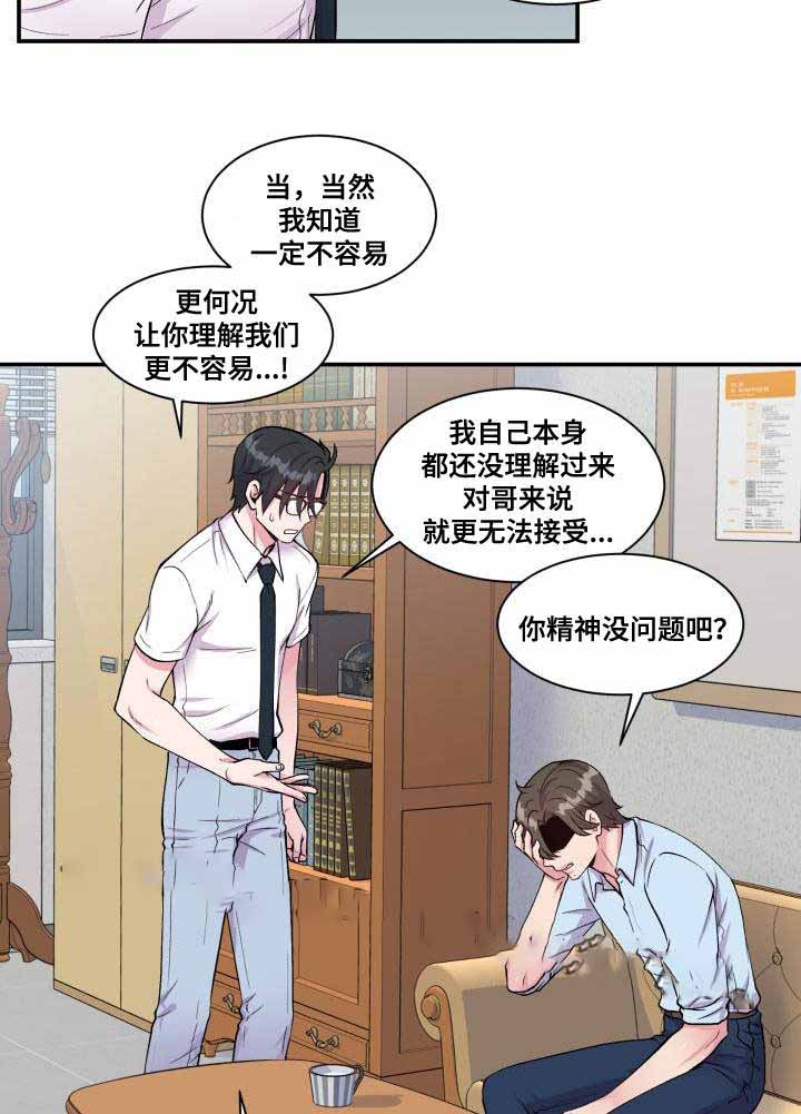 教授的双重生活漫画完整版免费漫画,第70话2图